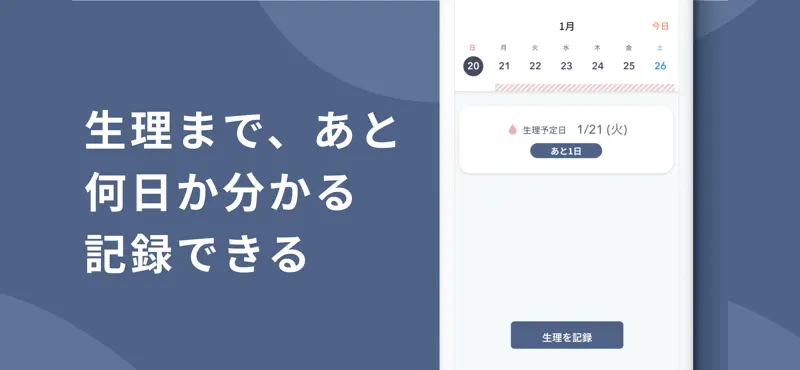 Pilll - ピルの服薬と生理を一緒に管理 ぴるる screenshot 4 of 9
