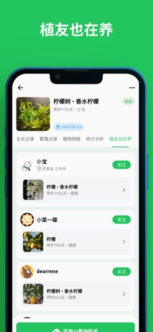 植迹 - 养花种菜植物成长养护全记录 & AI识花识病 screenshot