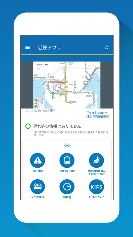 近鉄アプリ screenshot 1 of 9