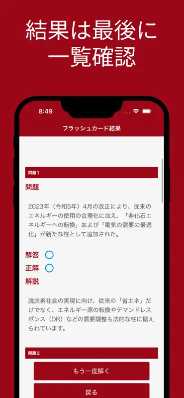エネルギー管理士 熱分野 単語帳 screenshot 2 of 5