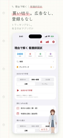 理由で解く 看護師国試 のスクリーンショット
