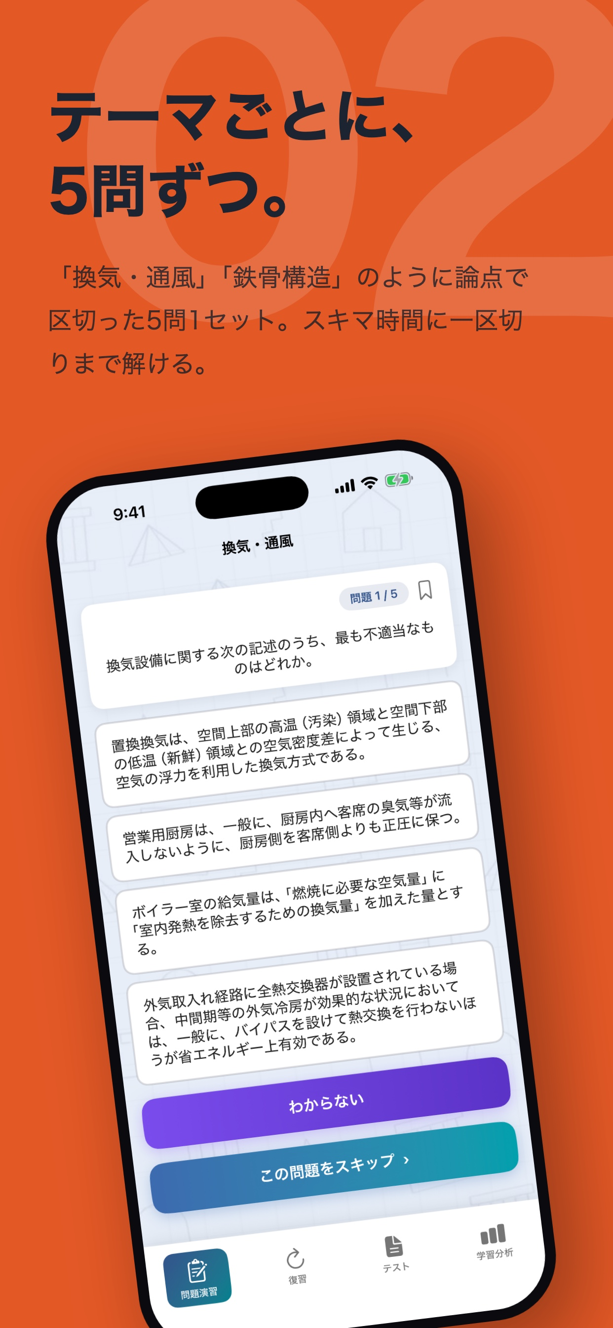 建築士 過去問2400問：1級2級 screenshot 3