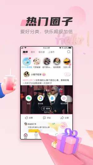 段友-爆笑神评论社区 screenshot 3