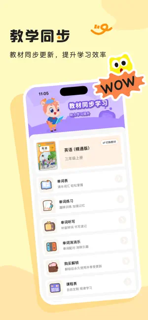 小学精通英语同步-人教版小学英语同步教材点读 screenshot 1