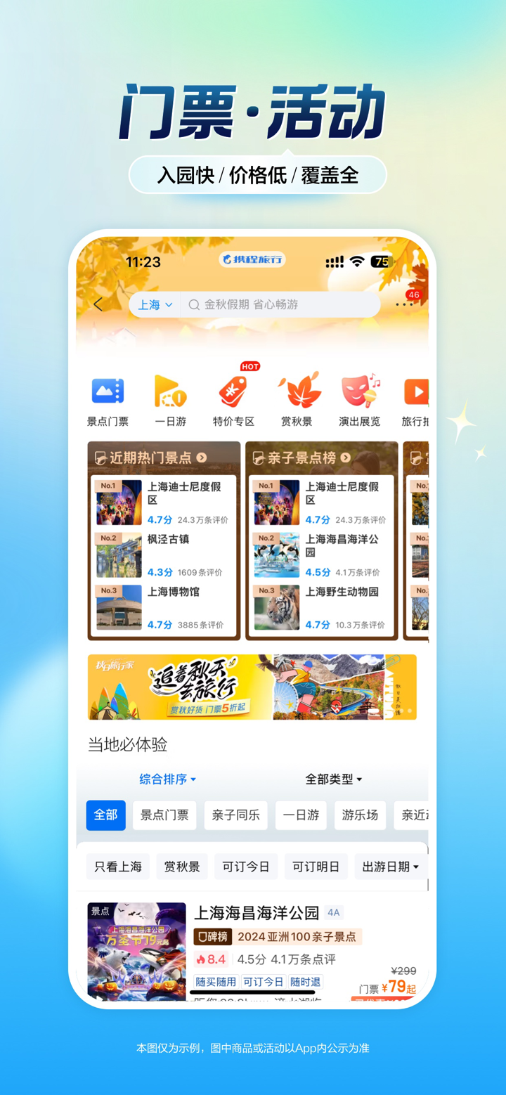 携程旅行（极速版）-酒店机票火车票预订 screenshot 7