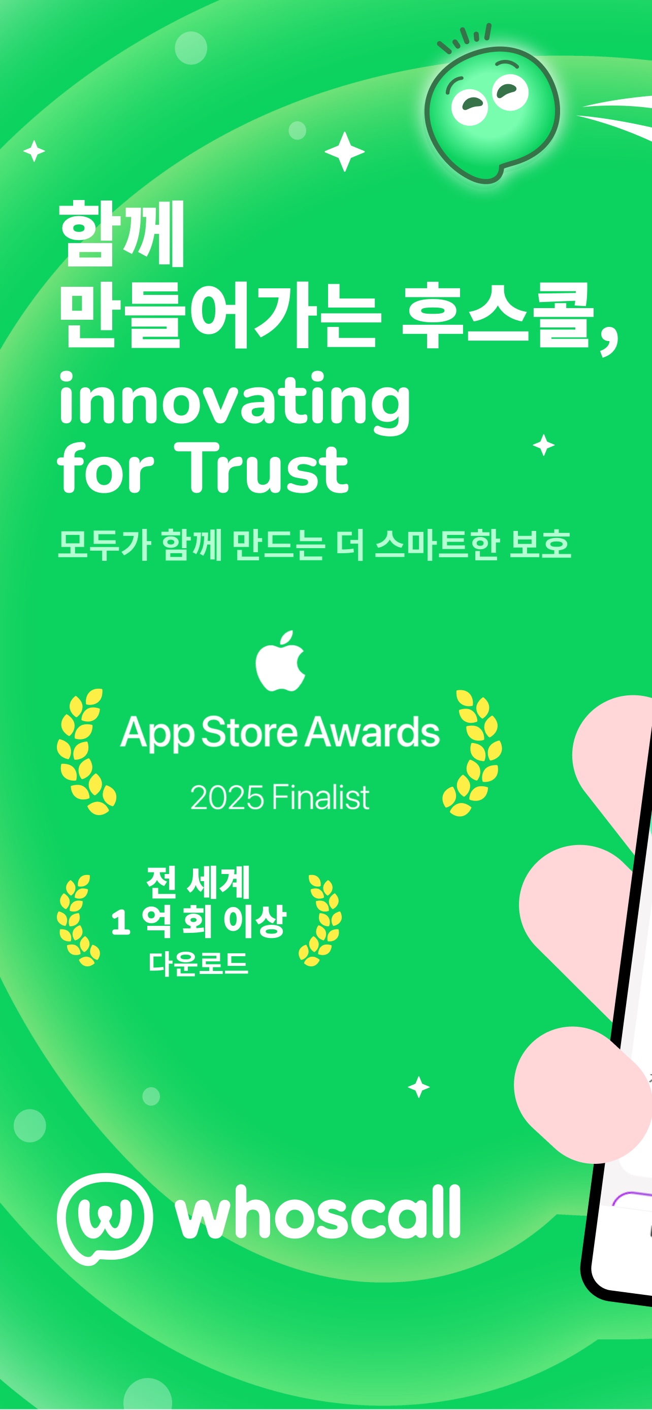 Whoscall: Safer Together 스크린샷 1