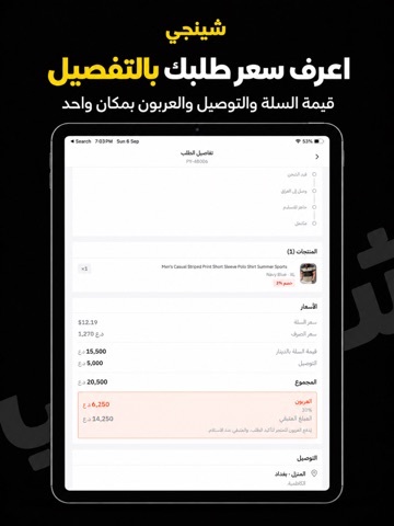 Sheinchi - شينچي iPad screenshot