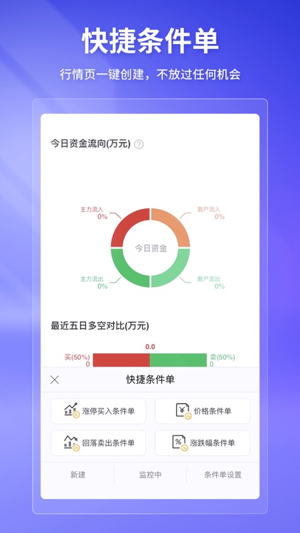 华宝智投-专注智能交易 screenshot-3