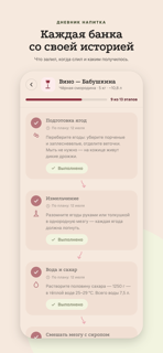 Винодел - рецепты вина/настоек screenshot 3