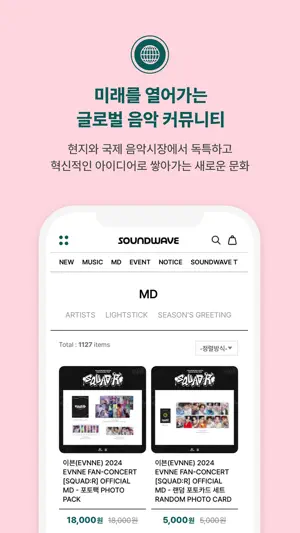 사운드웨이브 screenshot 4
