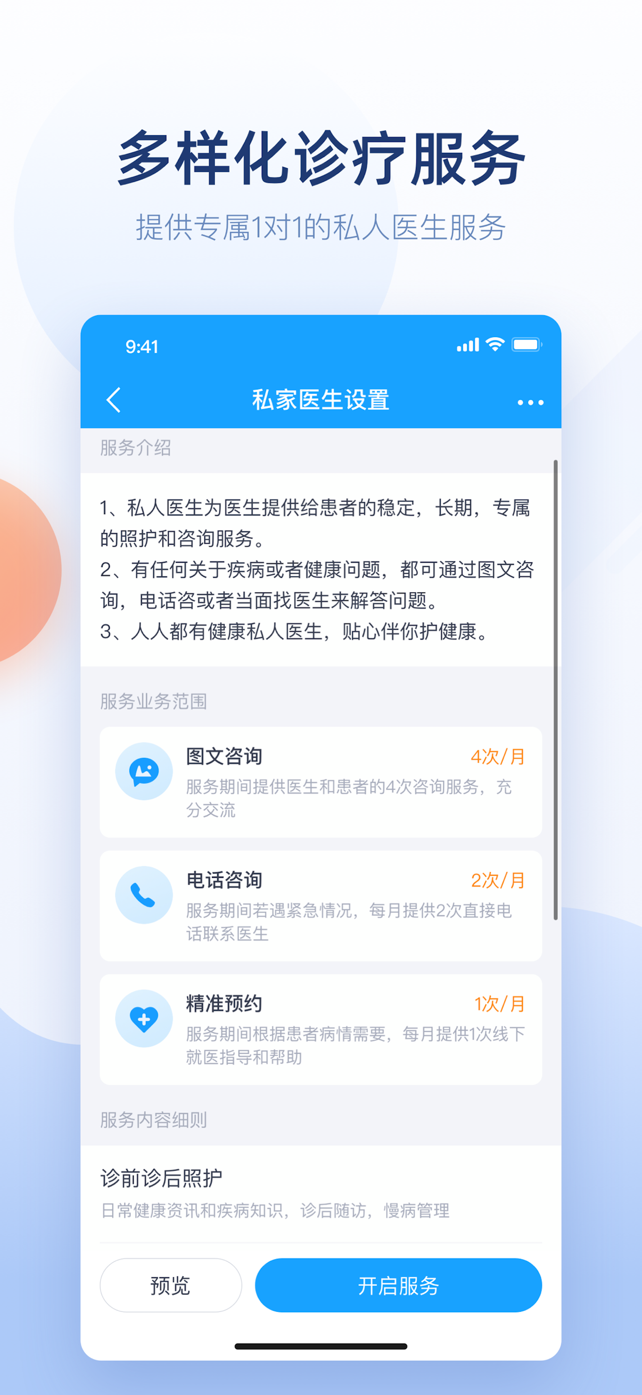 微脉医生版-为医生打造的线上诊间