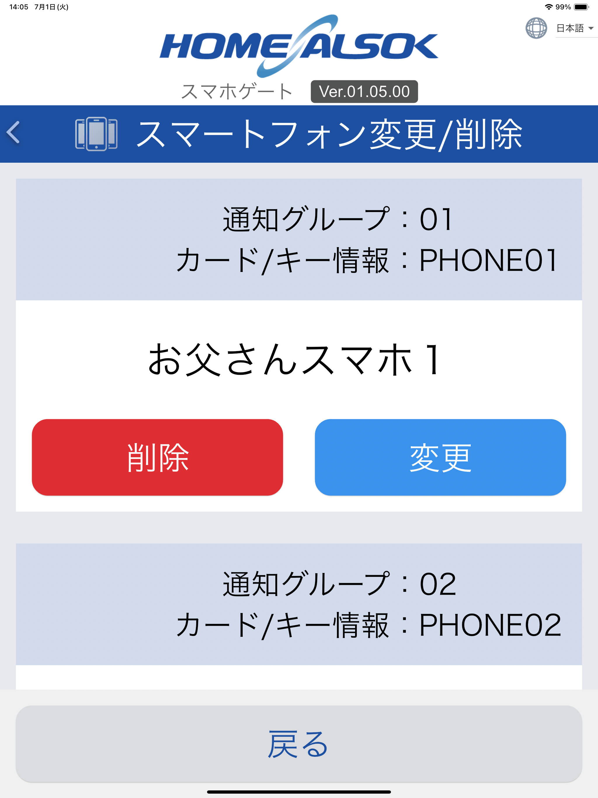 スマホゲート