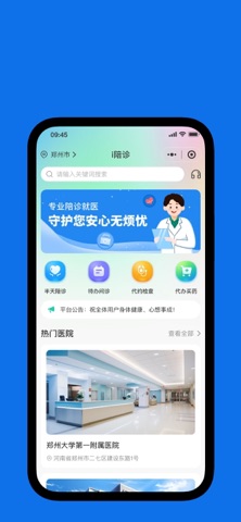 i陪诊-用户端 screenshot