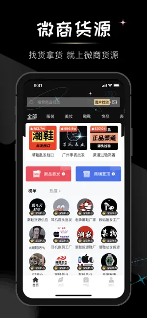微商货源-一手莆田鞋服装批发进货采购货源平台 screenshot 4