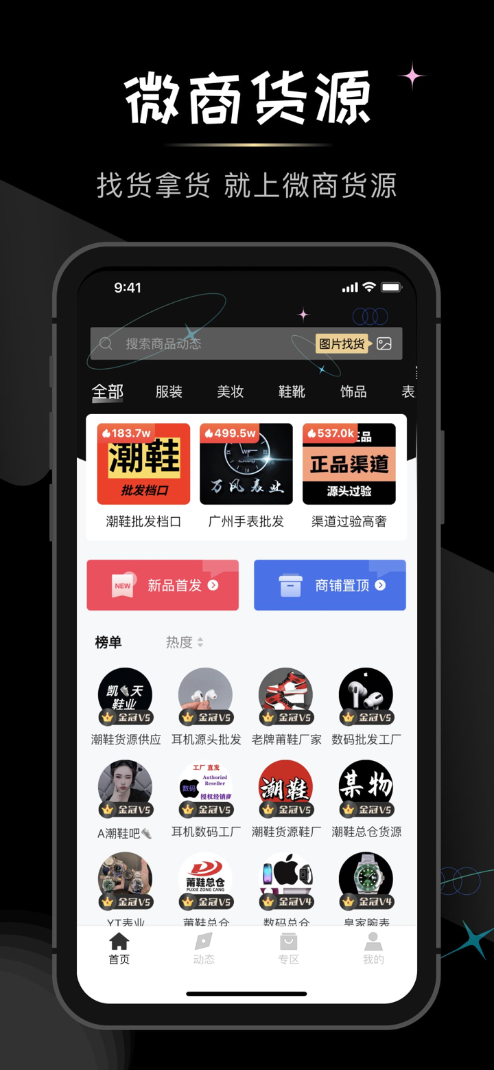 微商货源-一手潮鞋服装进货采购货源平台 screenshot 4