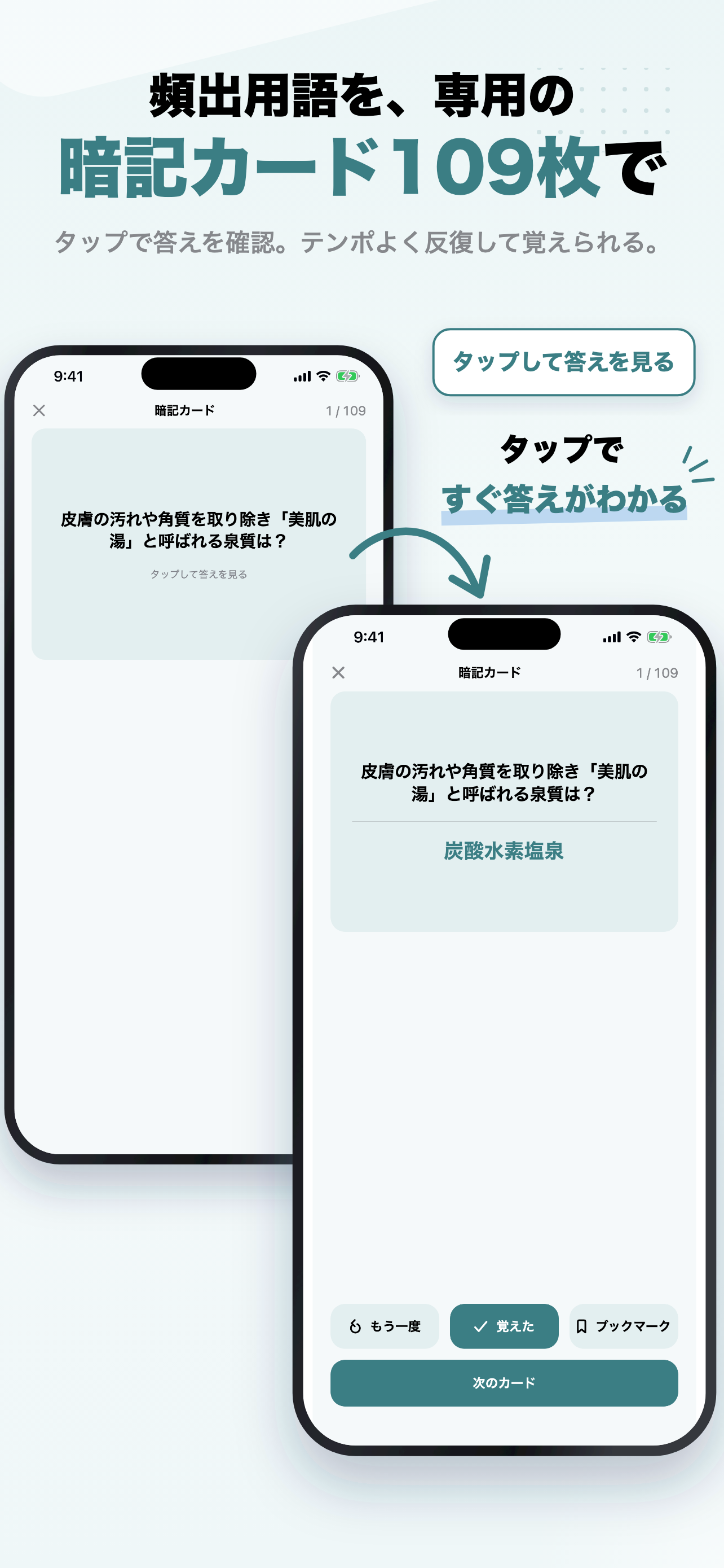 温泉ソムリエ 2026年版 問題集 一問一答・模試 screenshot 7