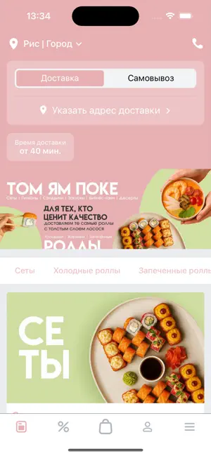 Рис | Доставка ролл и поке screenshot 1