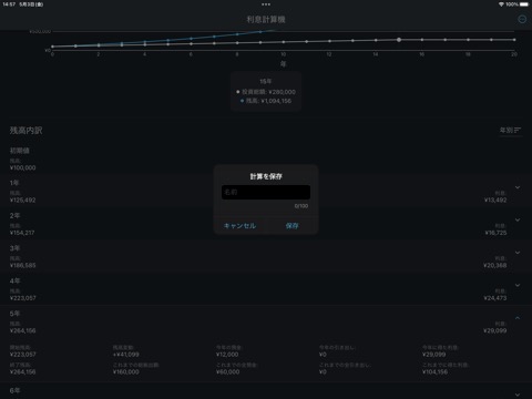複利シミュレータのおすすめ画像5