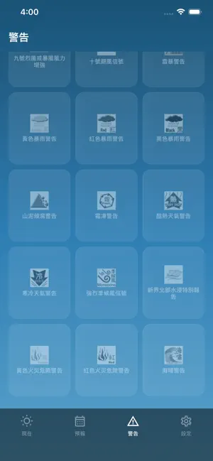 香港天氣通 - 天氣預報 颱風路徑 screenshot 2