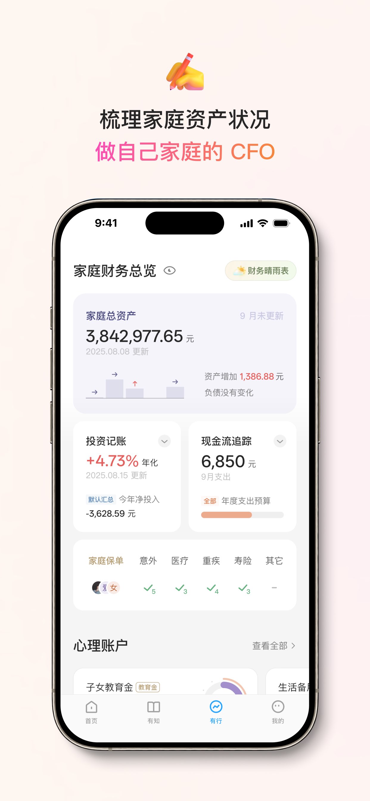有知有行 截图 5