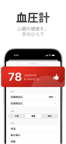 血圧測定 - 心拍数計, へるすけあ, 血圧管理 のスクリーンショット
