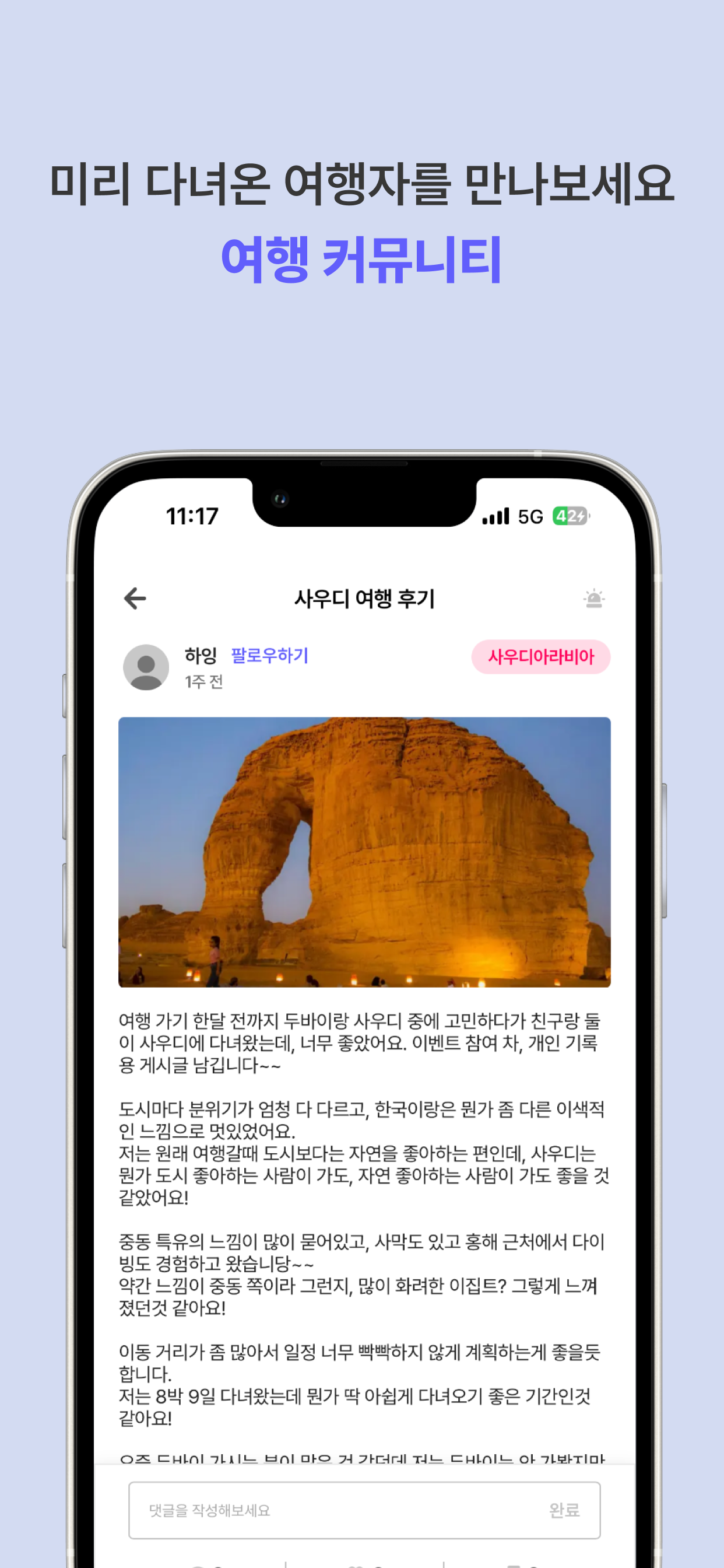 트립모찌 - 여행 동행 커뮤니티, 맞춤형 어드벤처 screenshot 3