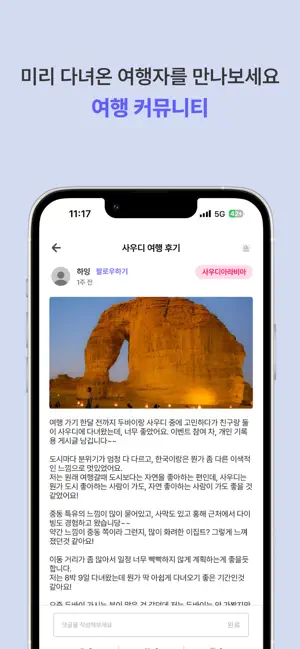 트립모찌 - 여행 동행 커뮤니티, 맞춤형 어드벤처 screenshot 3