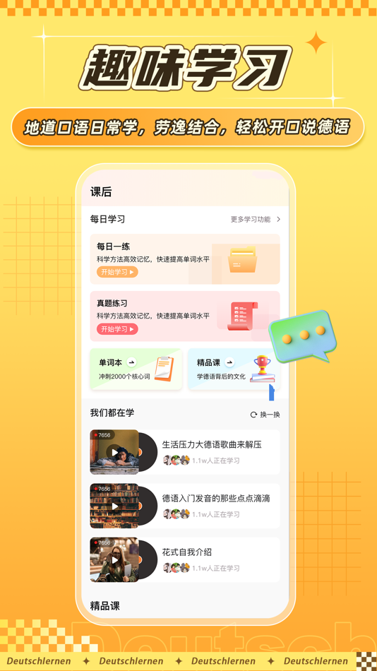 #2. 德语GO-德语零基础入门学习助手 (iOS) 来自: 长沙聚趣教育科技有限公司
