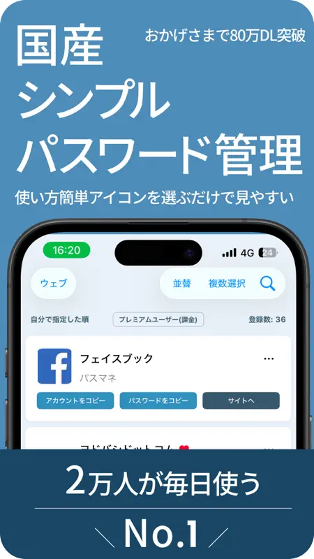 パスマネ - 家族に引き継げるパスワード管理 screenshot 1 of 3