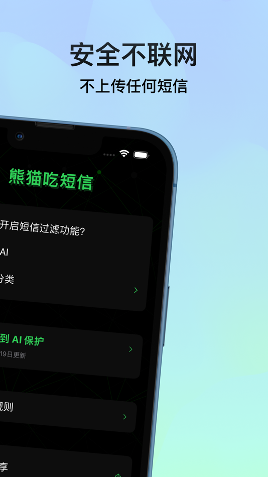 #2. 熊猫吃短信2 - 垃圾短信拦截 (iOS) 作者: Early Moon, LLC