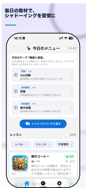 シャドトレ - AI英語シャドーイング screenshot 2