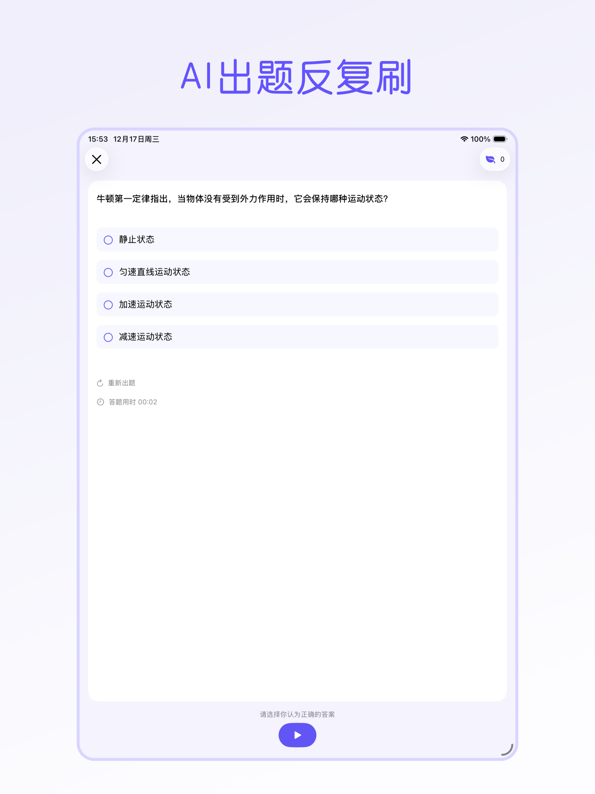 知识树-AI出题,题库,知识网,闪卡