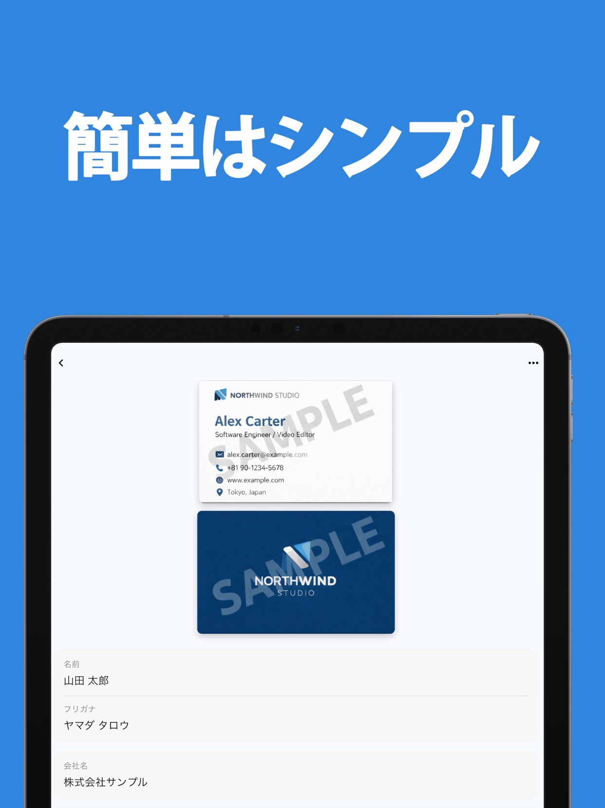 簡単はシンプル