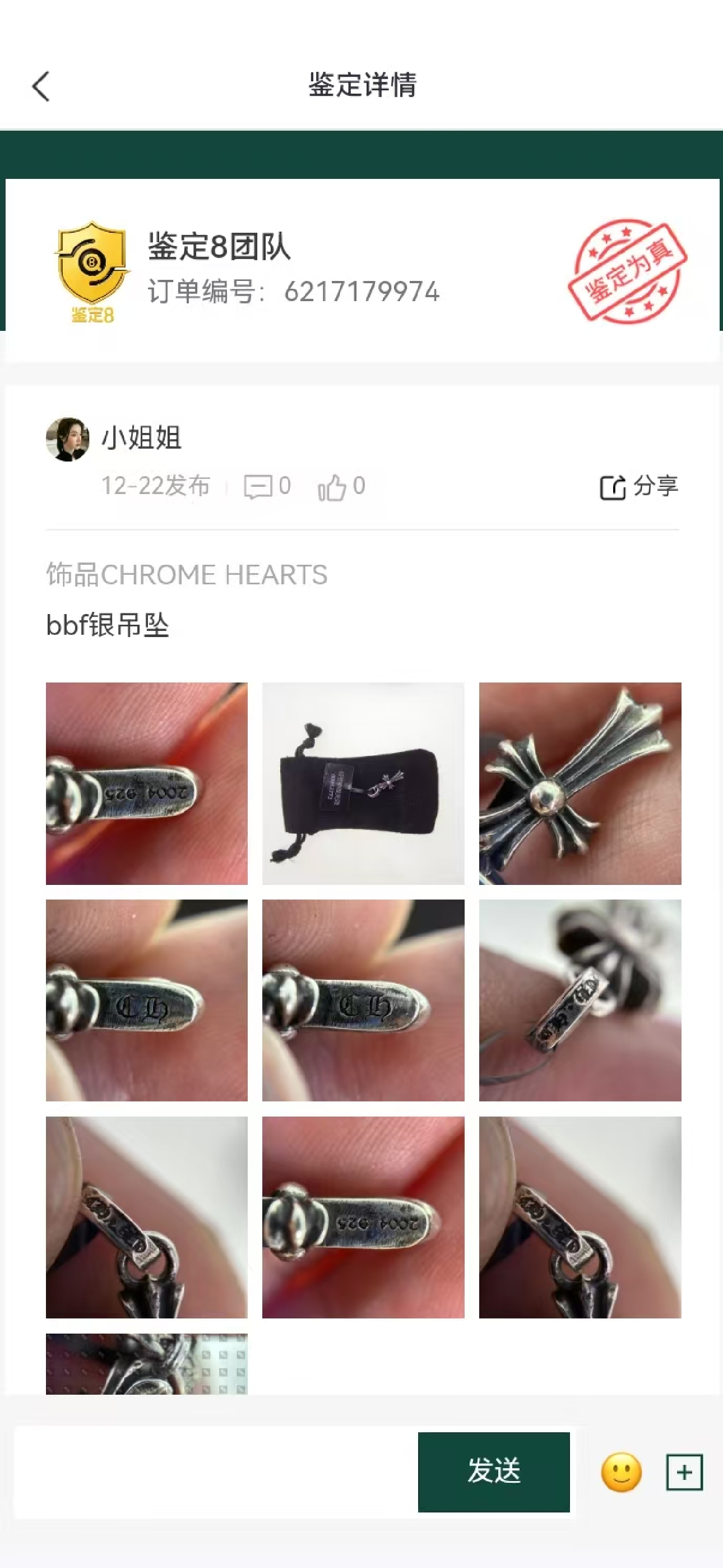鉴定8