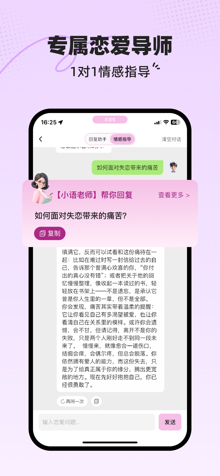 恋语宝 - 高情商输入法，AI键盘帮你回复消息 screenshot 3