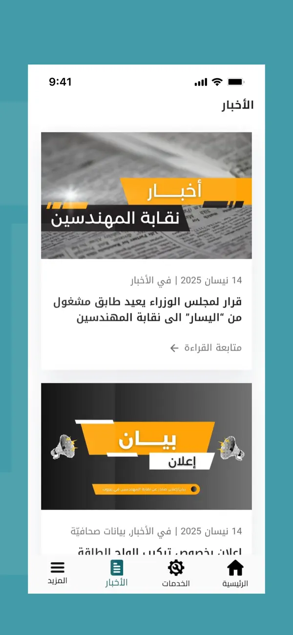 Screenshot #2 pour ORDER OF ENGINEERS - BEIRUT