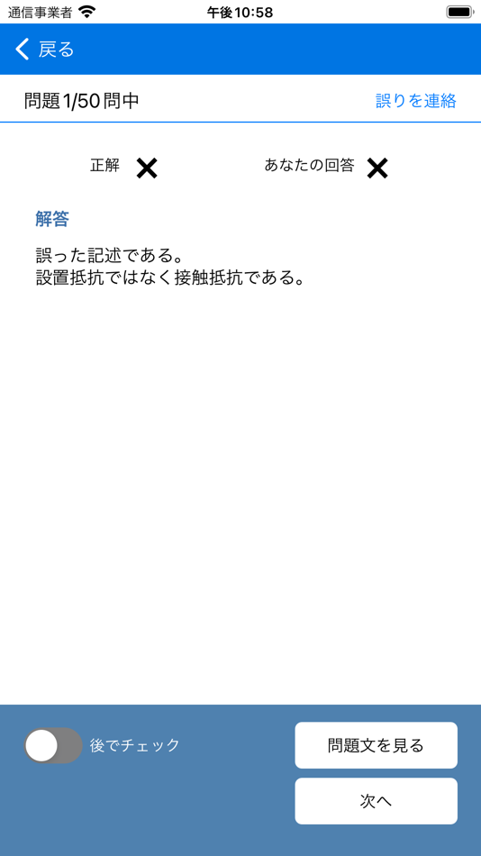 #3. 2018年2級機械保全技能士学科過去問 (iOS) De: shinji ikeda