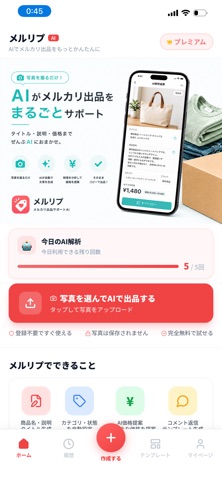 メルリプのスクリーンショット