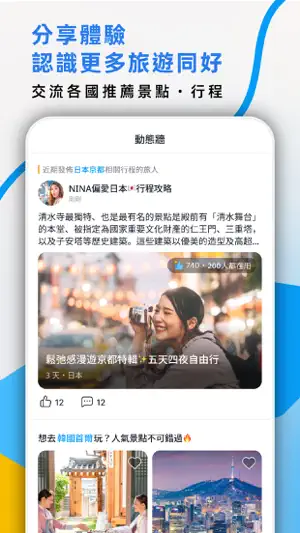 去趣 chicTrip screenshot 3