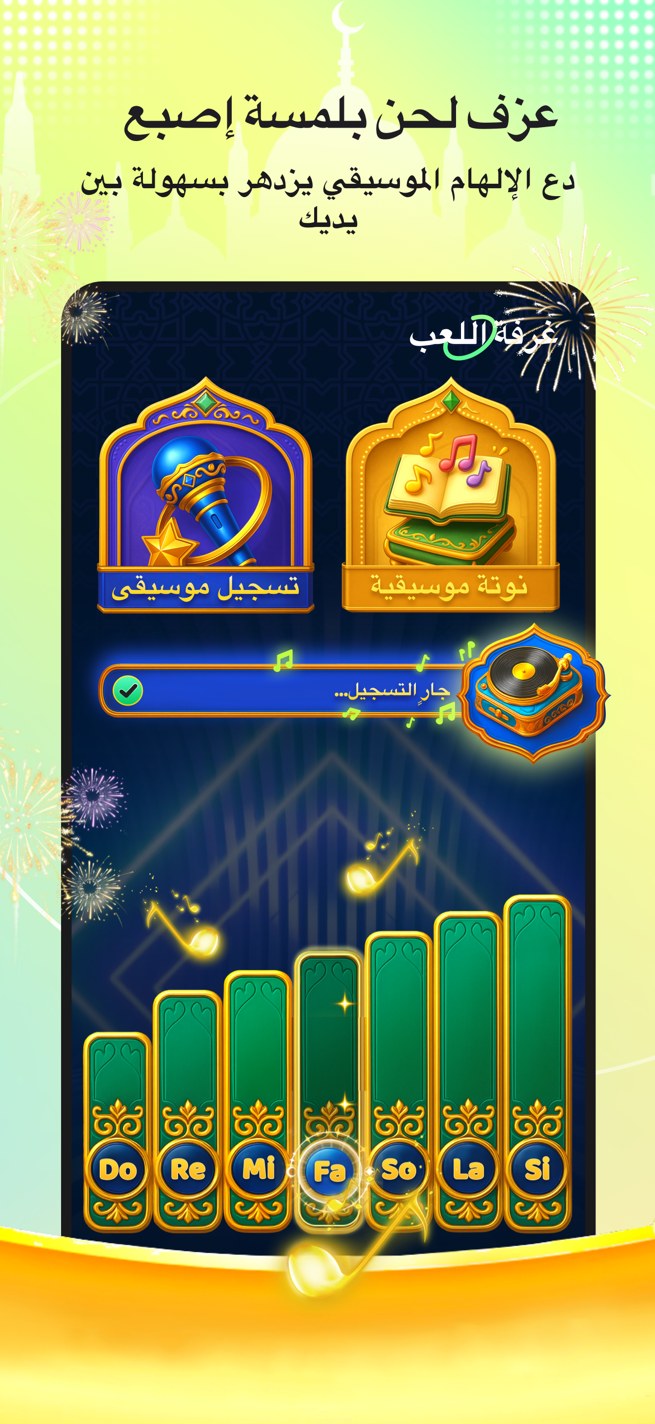 Habibi | حبيبي：voice chat,game
