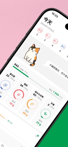 卡路里食物热量计算器 Calorie Deficit screenshot