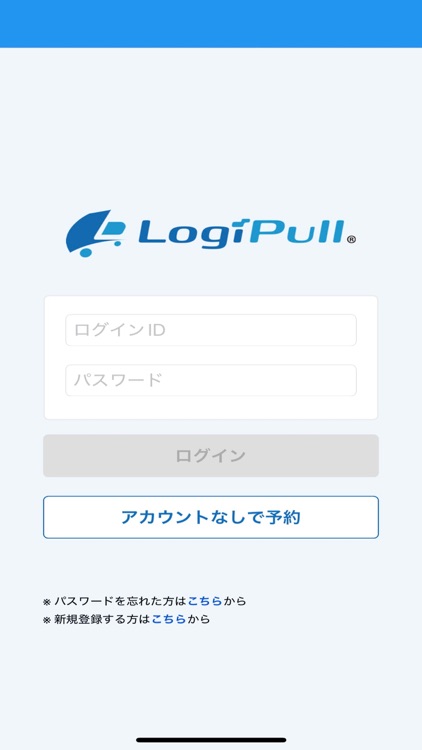 成田国際空港貨物地区 - バース予約システム -