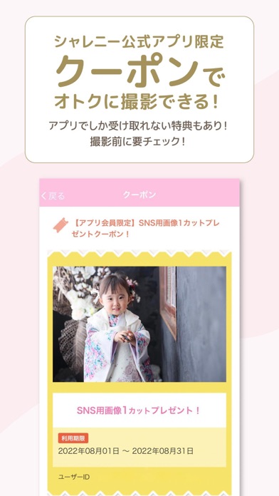 シャレニー Screenshot