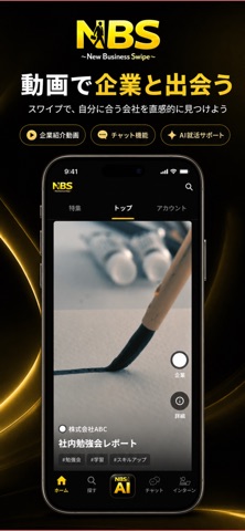 NBS -New Business Swipe- screenshot