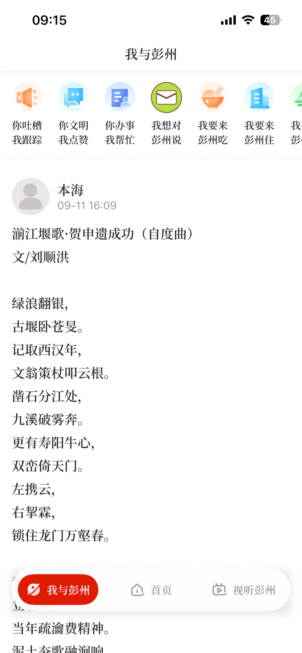 爱彭州