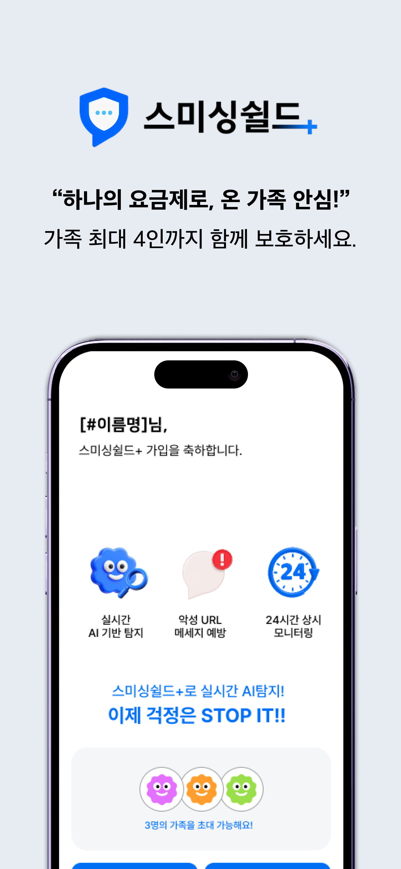 스미싱쉴드+ screenshot 3