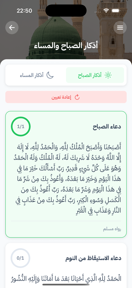 Sunnah - السنة النبوية screenshot 5
