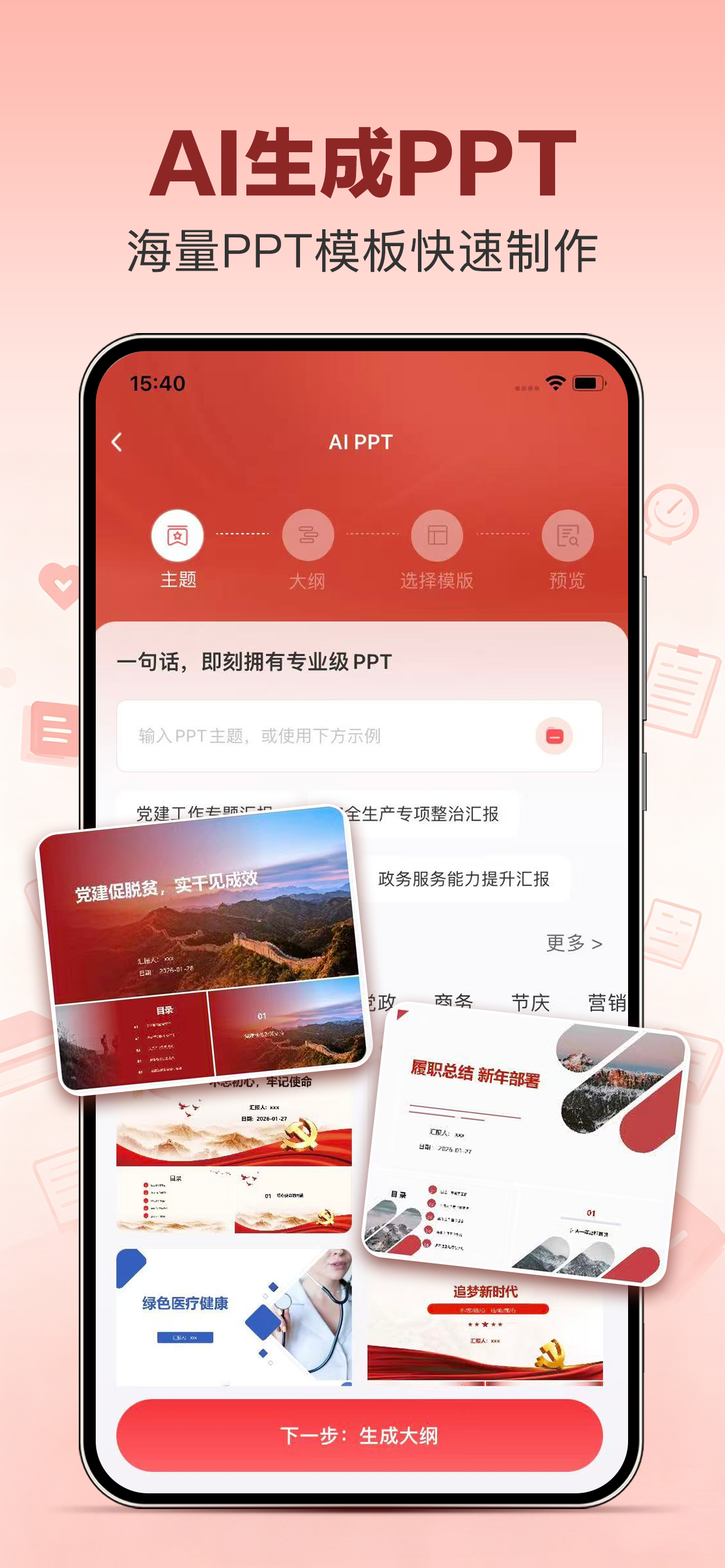 文书岛-AI公文写作&老笔杆写材料神器 screenshot 4