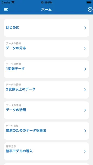 統計検定２級試験対策 screenshot 2