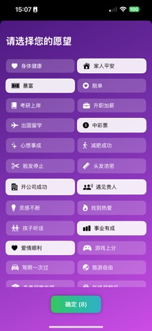 许愿烟花 screenshot